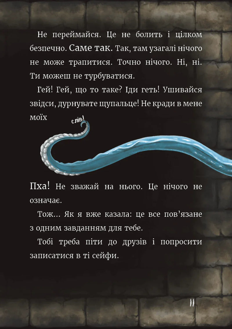 Маленька зла книжка. Клич друзів! Спецвипуск