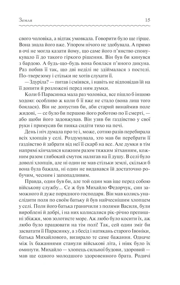 Земля