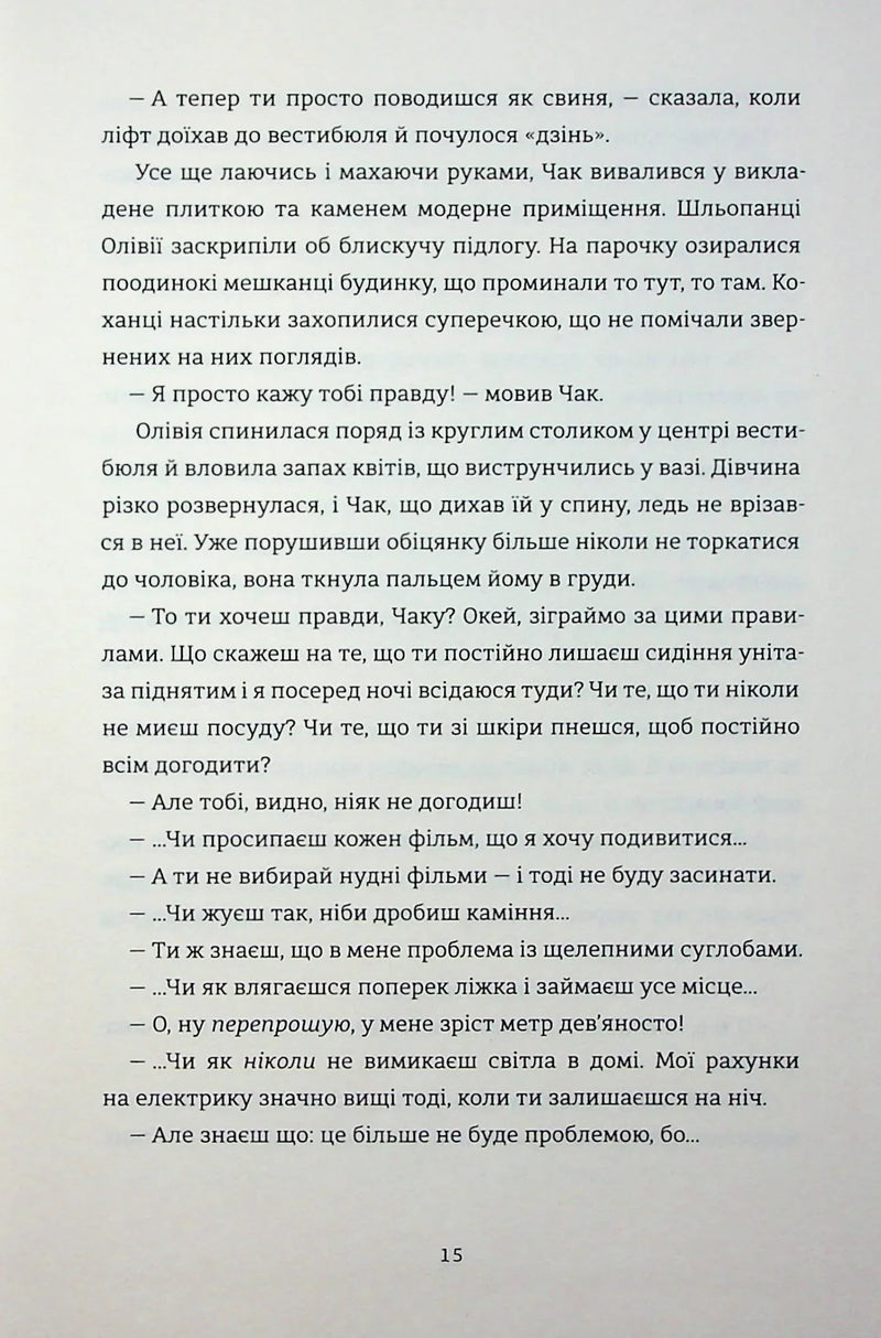 Назви свою ціну