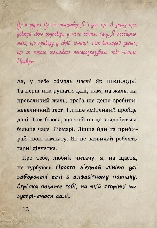 Маленька зла книжка 2. Магнус Міст
