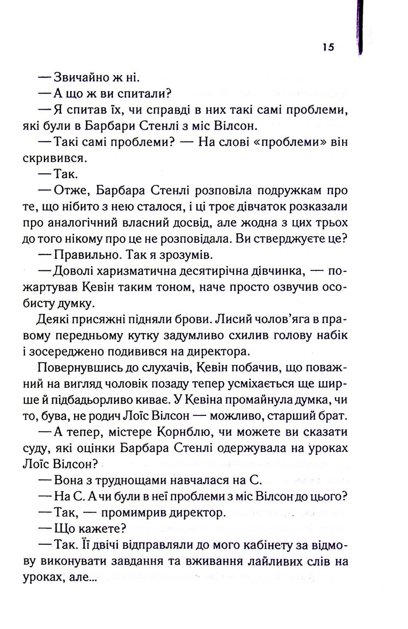 Адвокат диявола