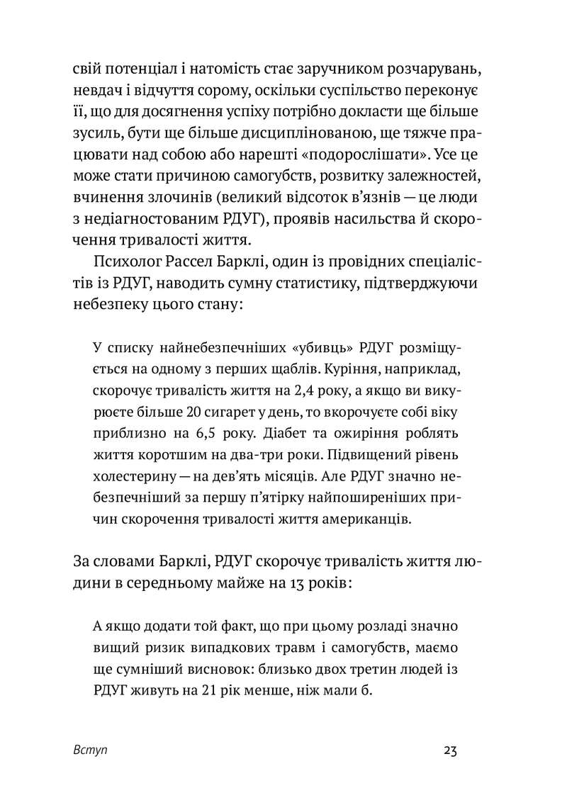 РДУГ: перезавантаження. Ефективні стратегії для повноцінного життя з розладом дефіциту уваги та гіперактивності в дітей і дорослих.