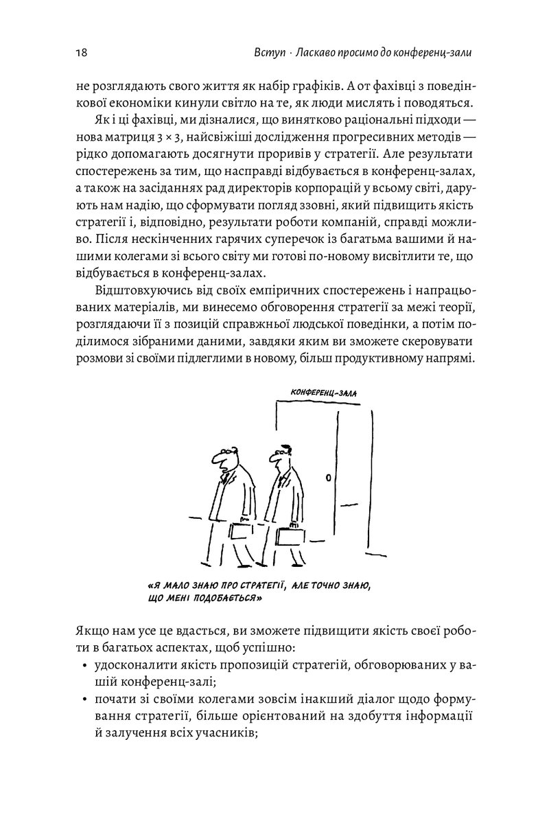 Стратегія за межами «хокейної ключки». Люди, ймовірності і переможні рішення