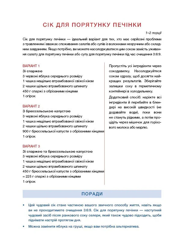 Секрети очищення. Що допоможе позбутися тривоги, депресії, акне, екземи, мігрені та проблем із кишківником