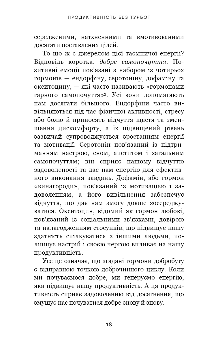 Продуктивність без турбот. Як зосереджуватися на важливих речах