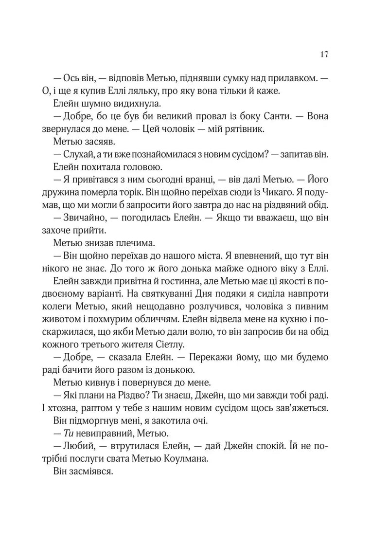 Погляд кохання