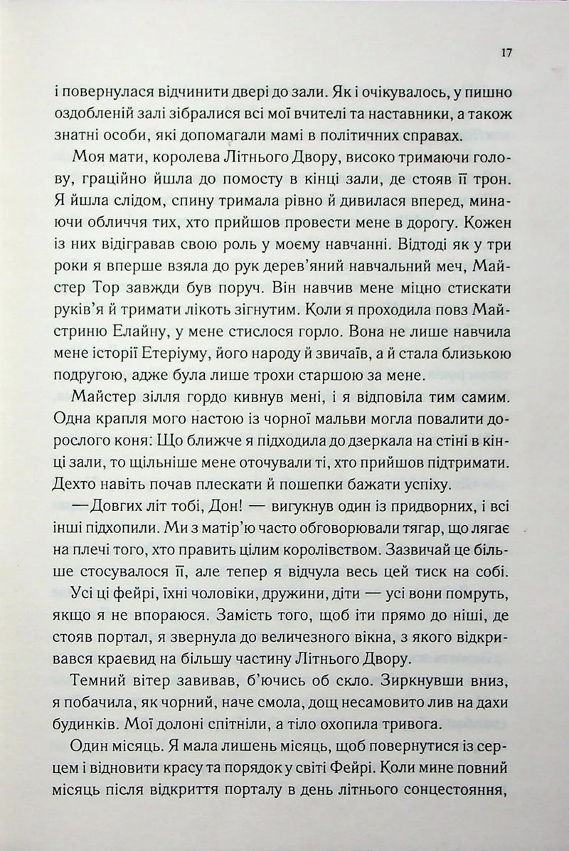 Холодне серце. Прокляті фейрі. Книга 1