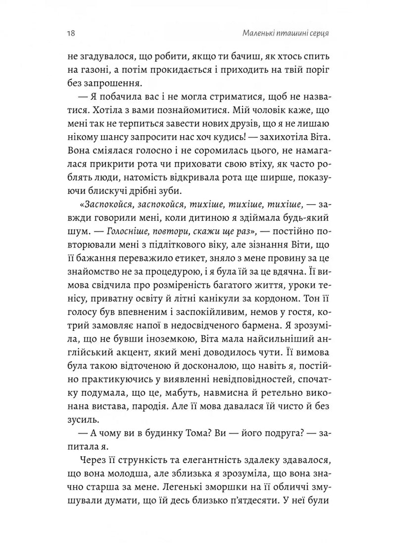 Маленькі пташині серця