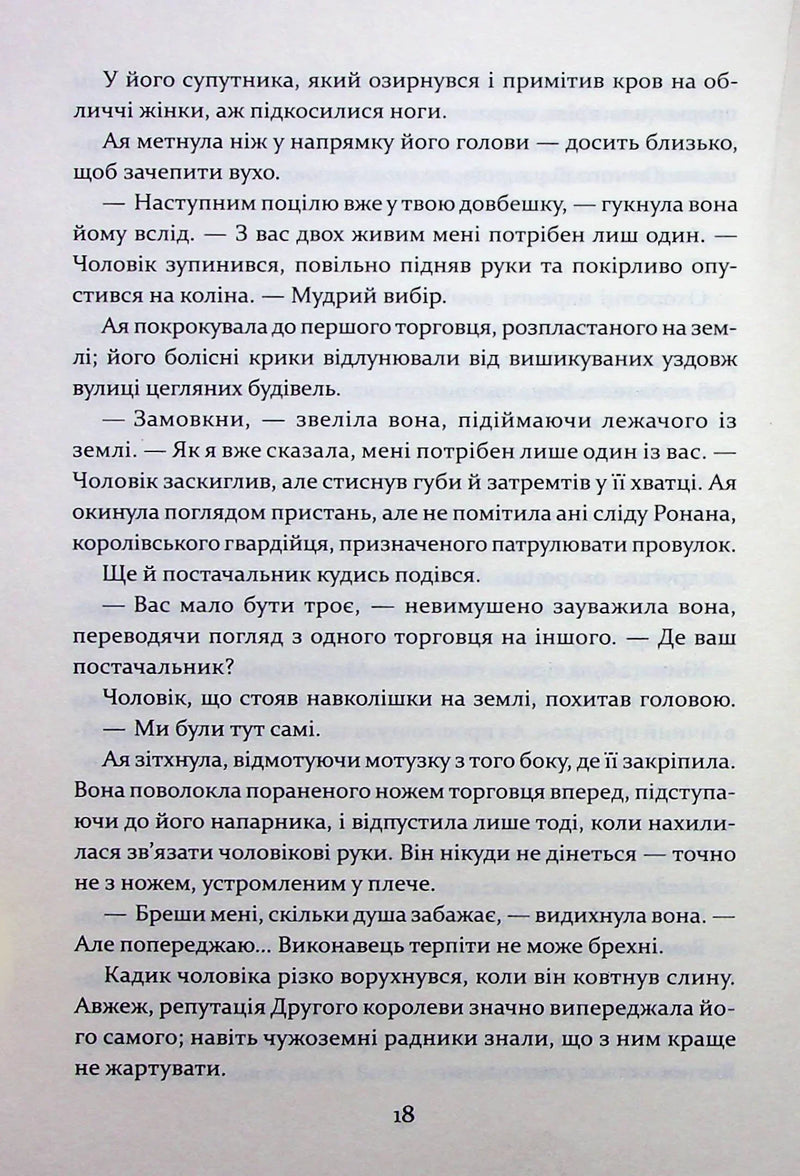 Прокляття святих