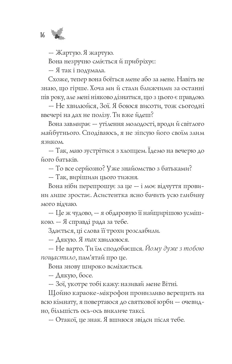 Халепа перед Різдвом