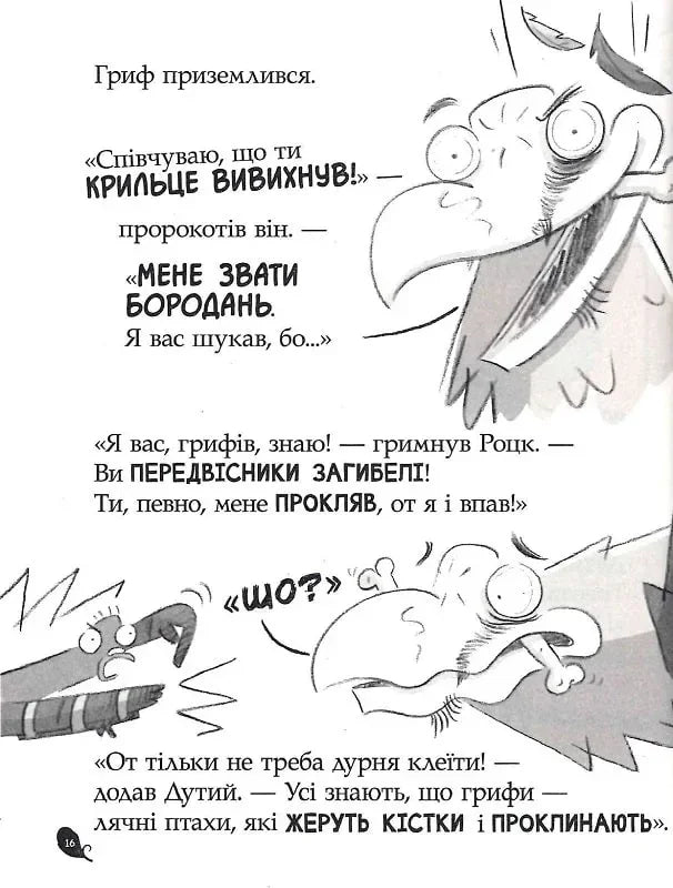 Реальні гулі гніздяться нестримно