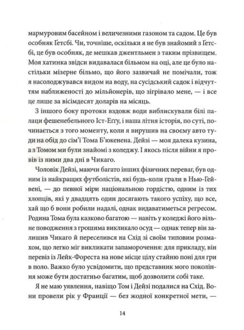 Великий Ґетсбі