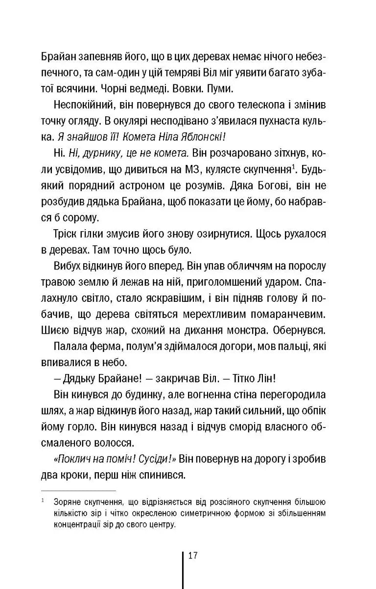 Останній, хто помре