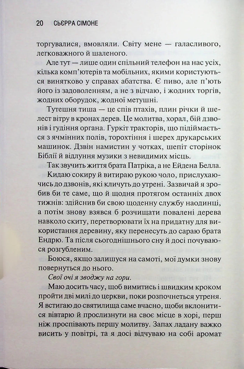 Святий