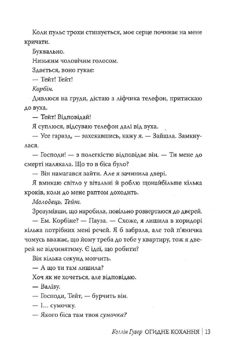 Огидне кохання