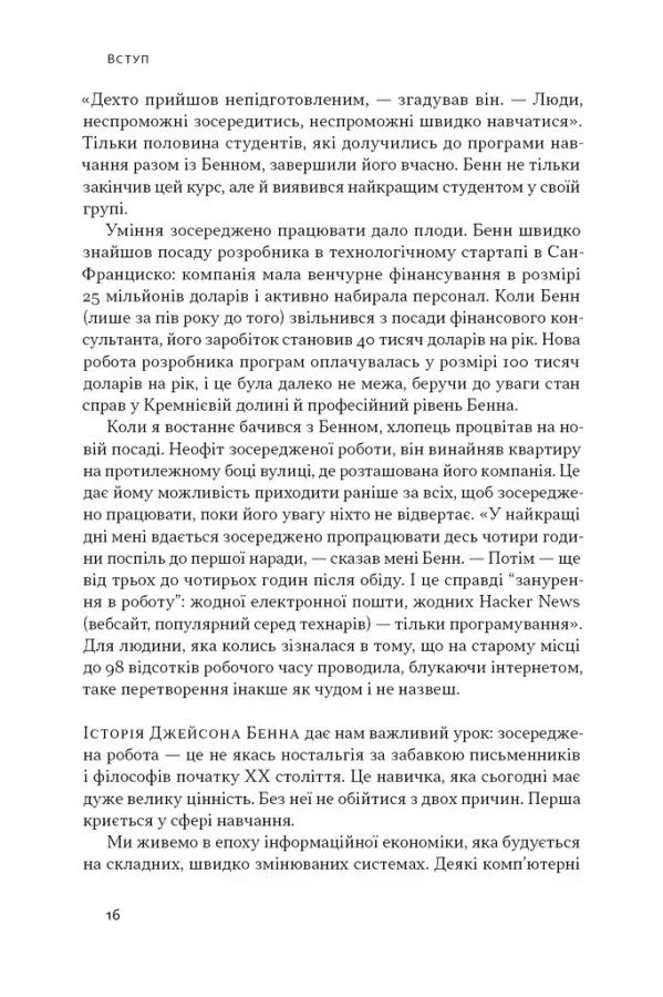 Зосереджена робота
