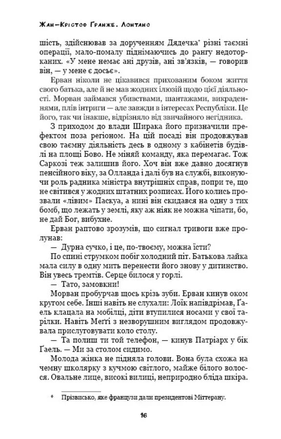 Лонтано