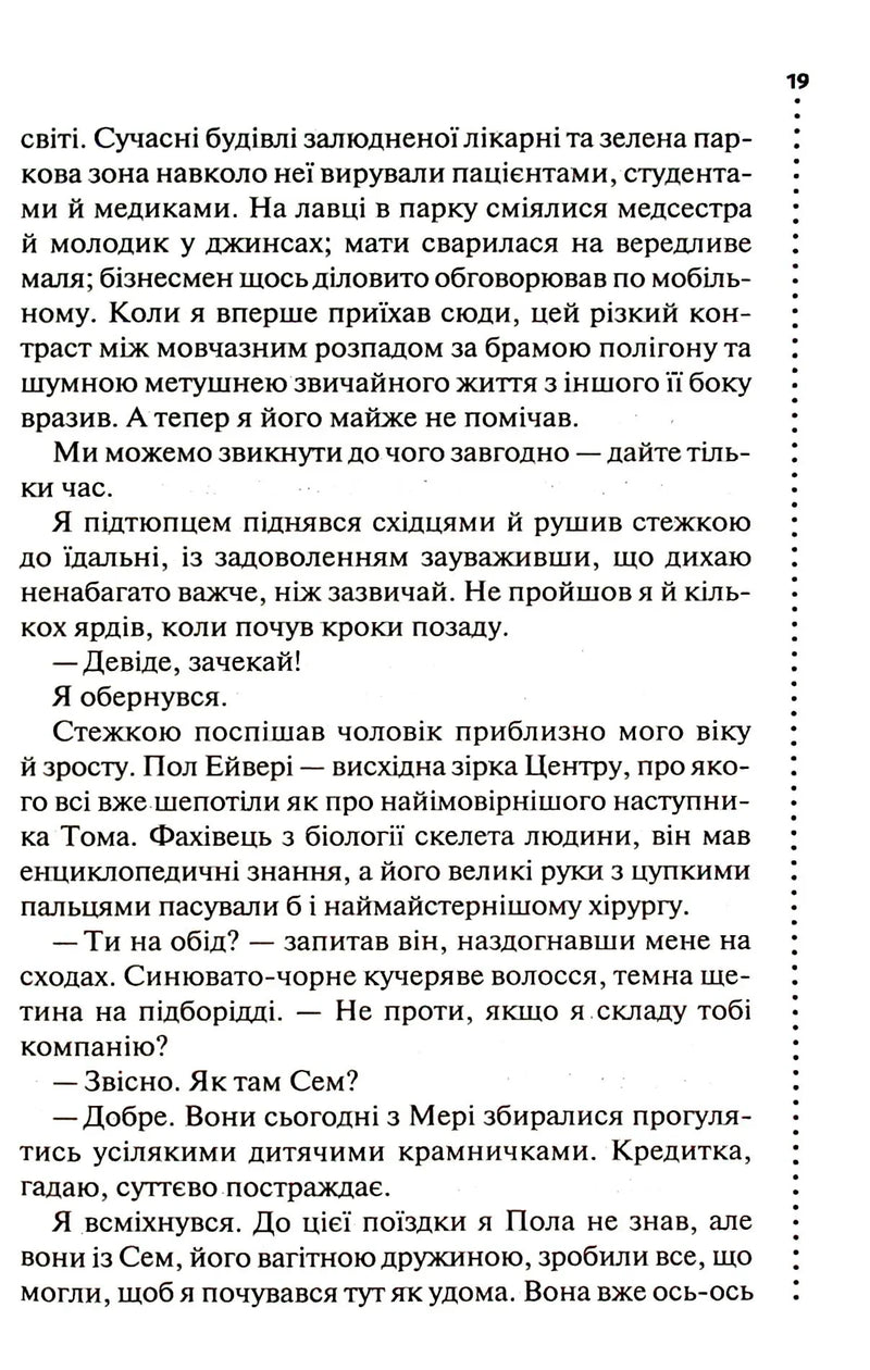 Шепіт мертвих. Третє розслідування