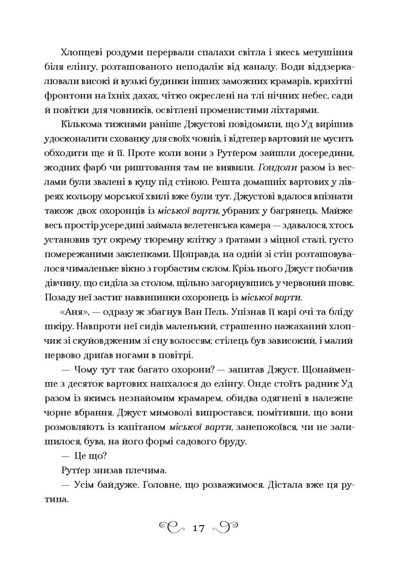 Шістка воронів