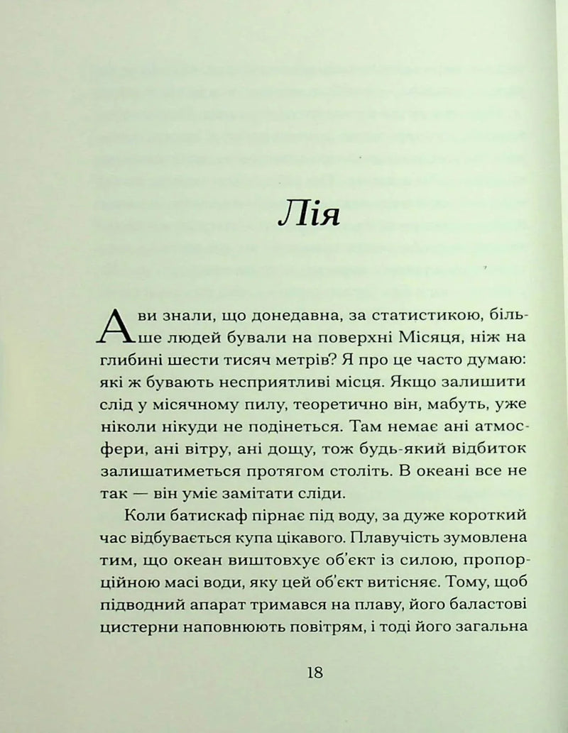 Наші дружини на дні морському