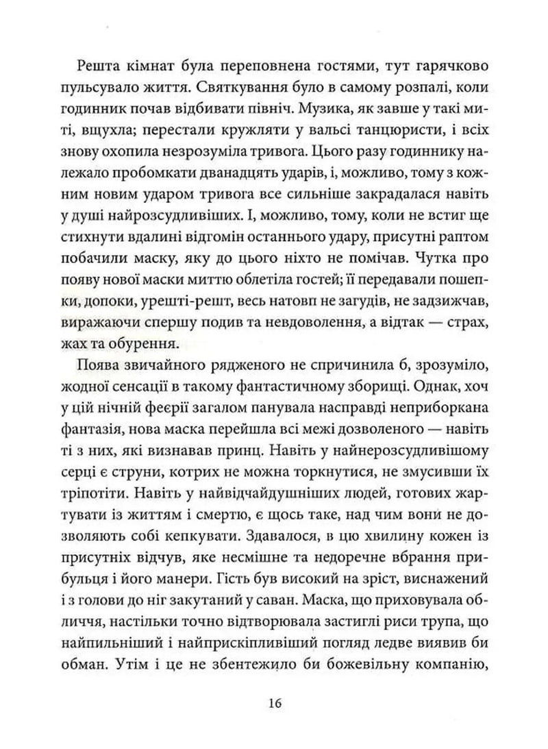 Вбивства на вулиці Морг