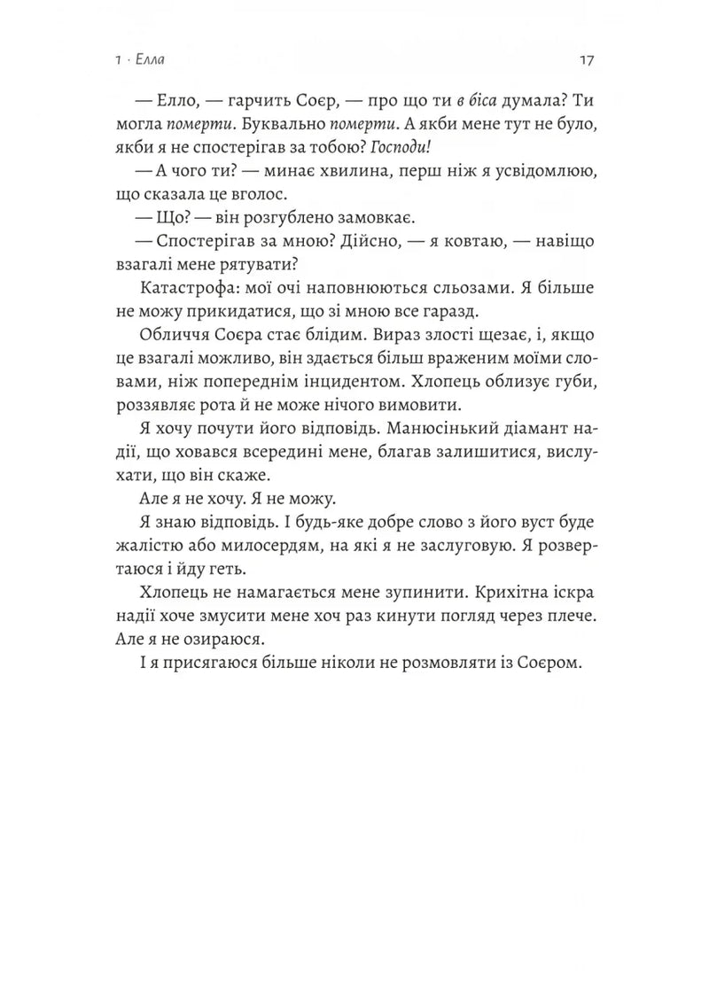 Усе, що ми не сказали