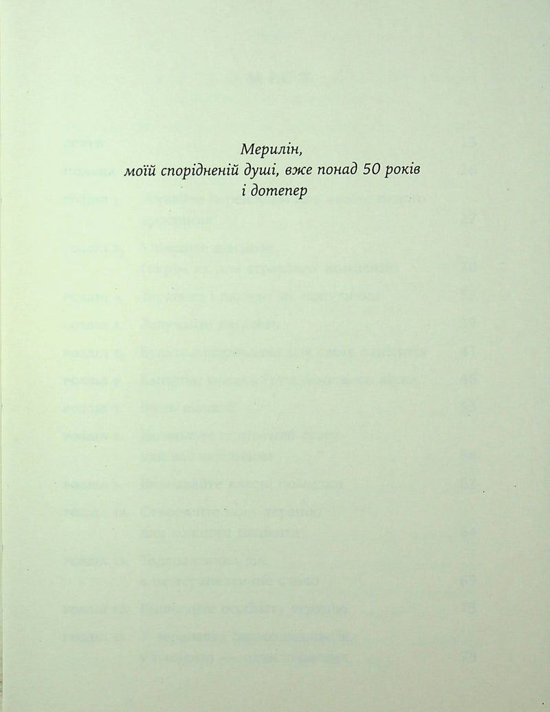 Дар психотерапії. Відкритий лист до нового покоління терапевтів та їхніх пацієнтів
