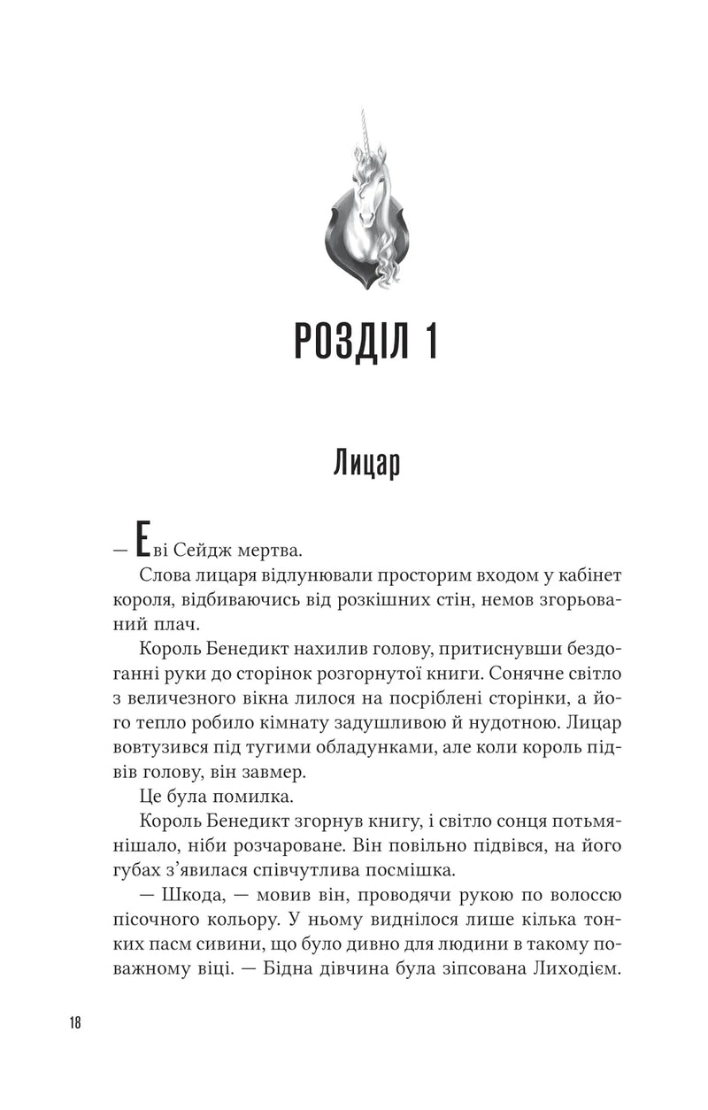 Учениця лиходія