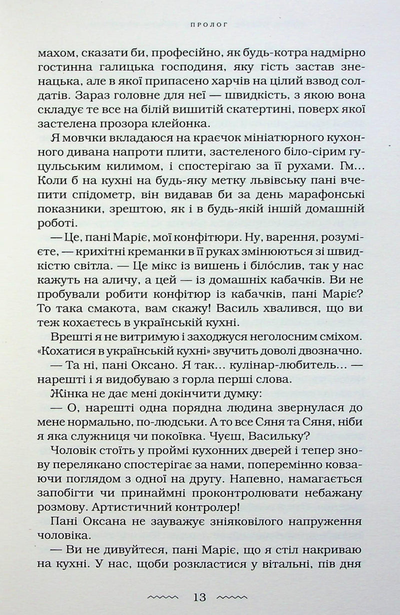 Жінці можна довіряти