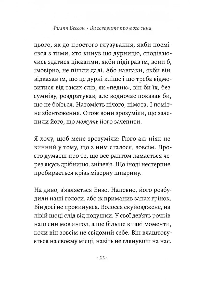 Ви говорите про мого сина