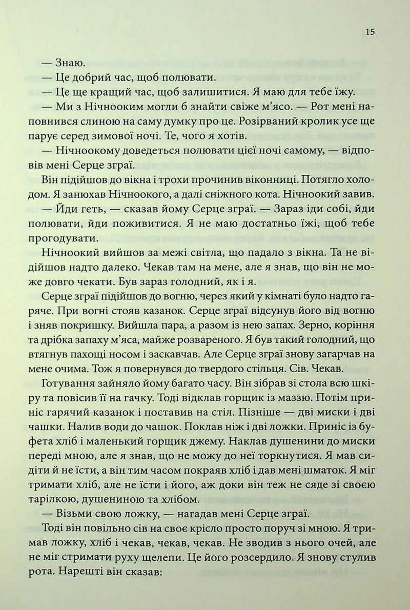 Мандри убивці