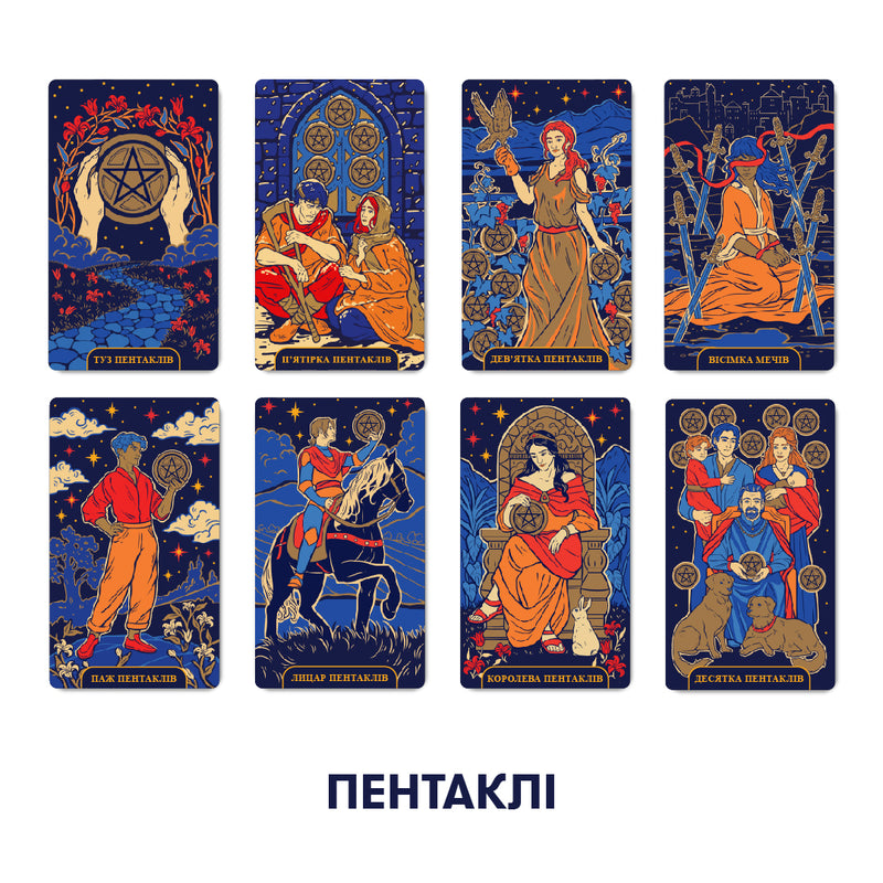 Карти Таро «Starlight Tarot»