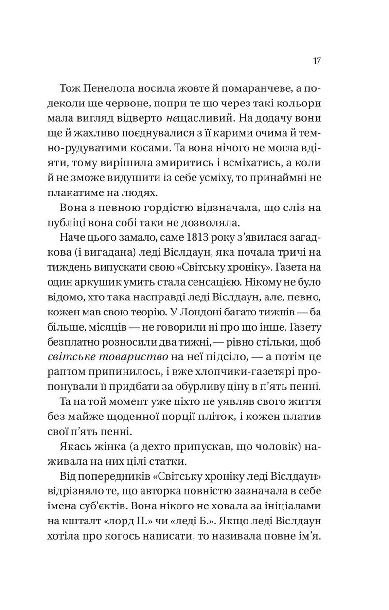 Роман із містером Бріджертоном