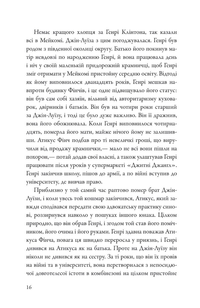 Іди, вартового постав