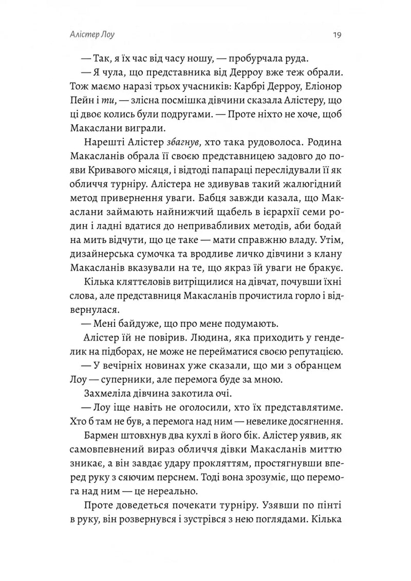 Усі ми лиходії. Книга 1