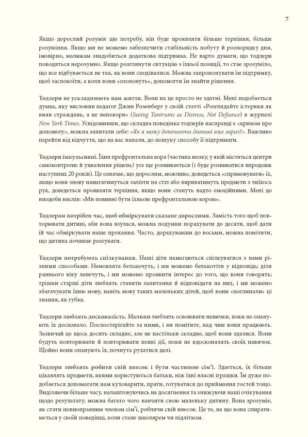 Монтессорі для малюків. Як виховати допитливу й відповідальну дитину. Посібник для батьків