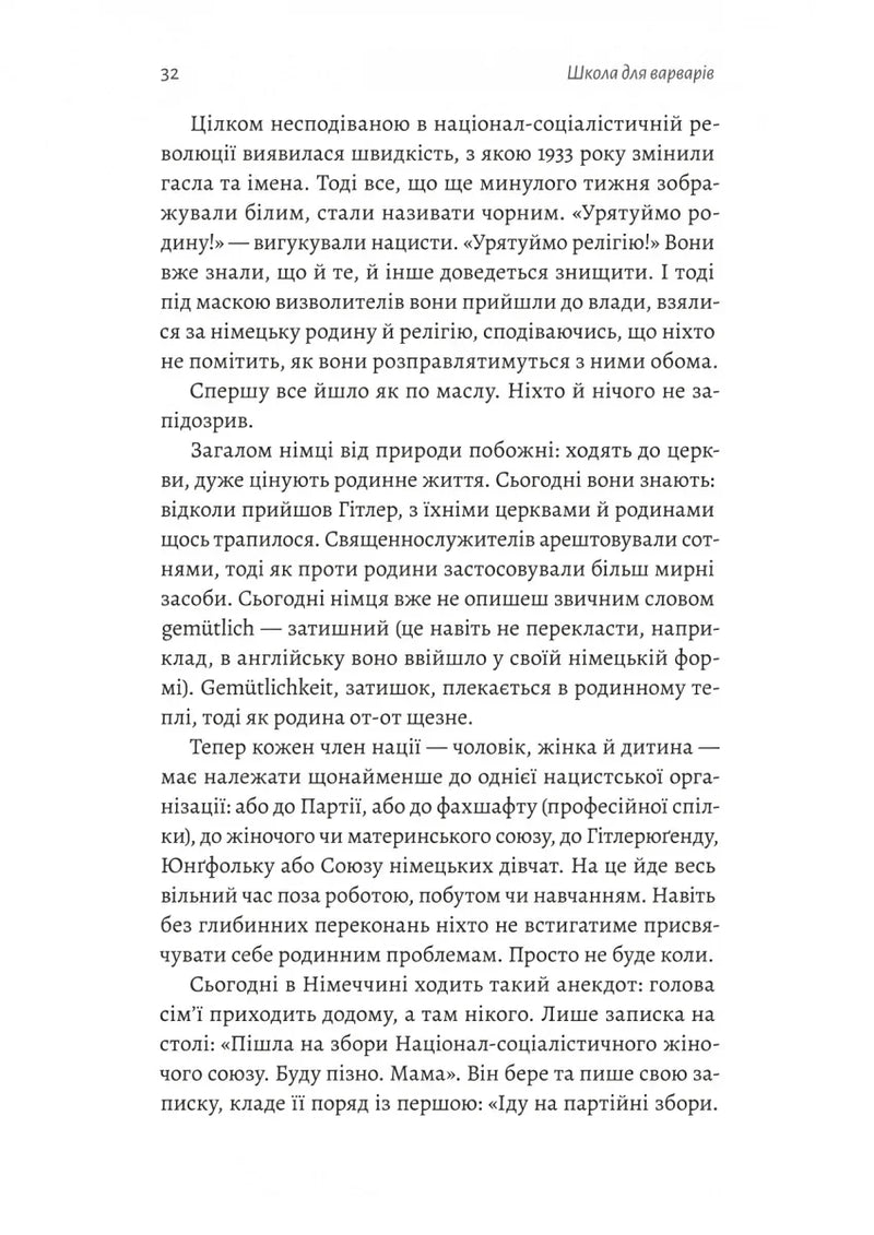 Школа для варварів