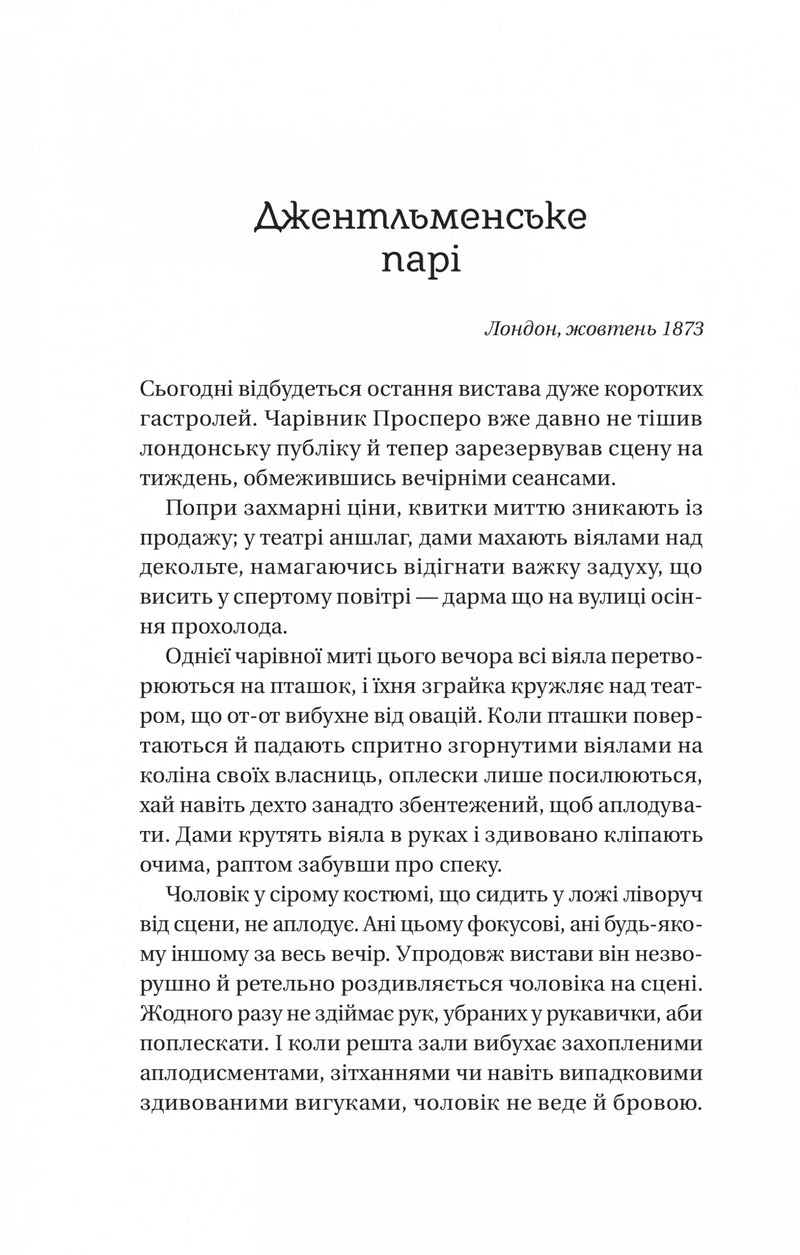 Нічний цирк