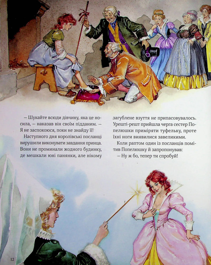Велика книга про фей і принцес