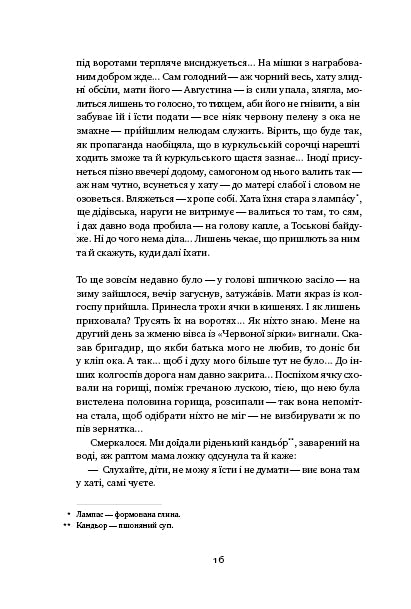 Вік червоних мурах