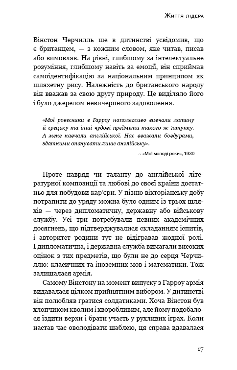 Вінстон Черчилль, СЕО. 25 уроків лідерства для бізнесу