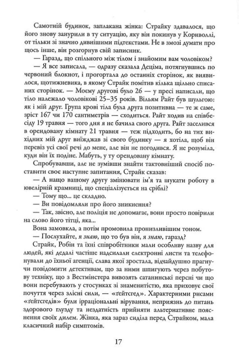 Людина з клеймом