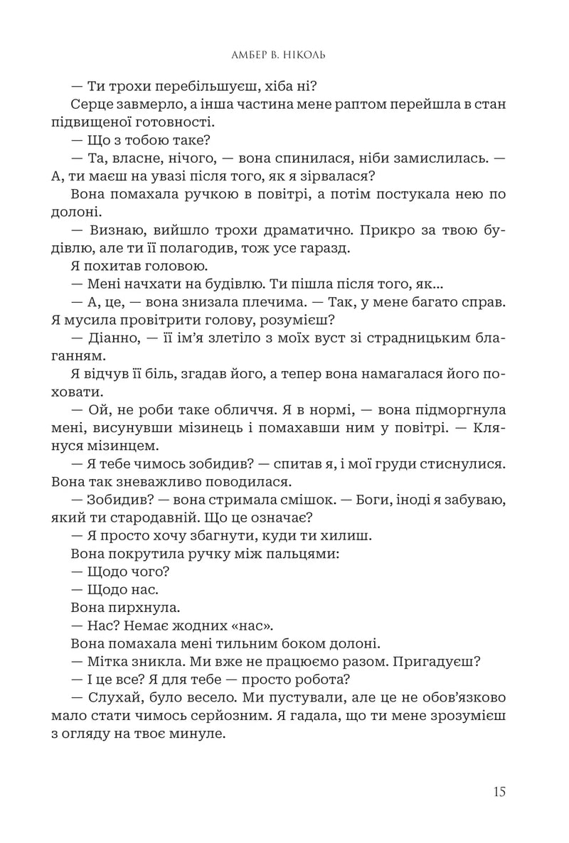 Трон подоланих богів