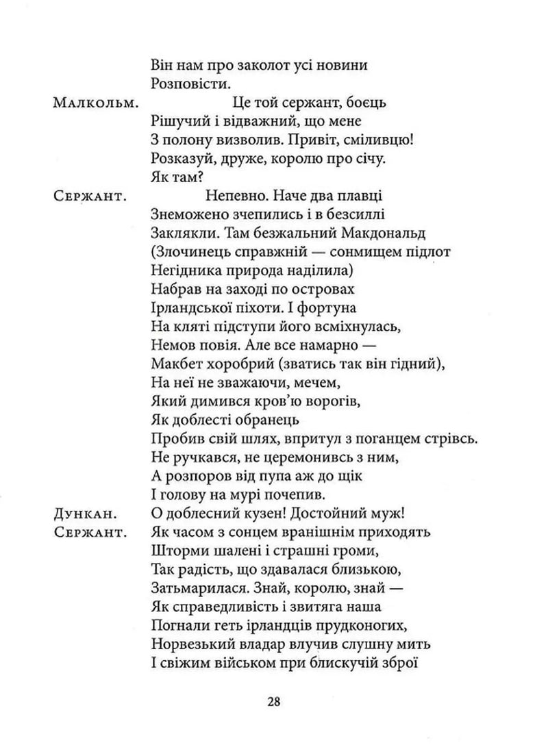Макбет