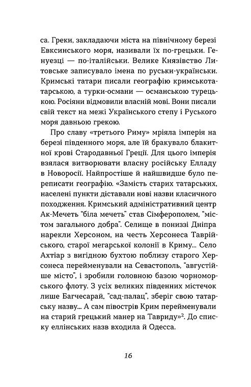 Одеса. Степом і Морем розказана історія