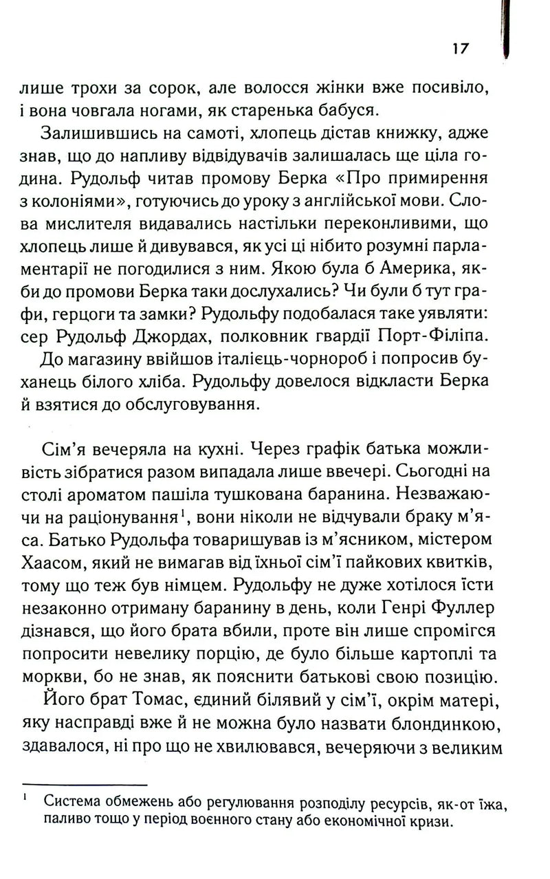 Багач, бідняк