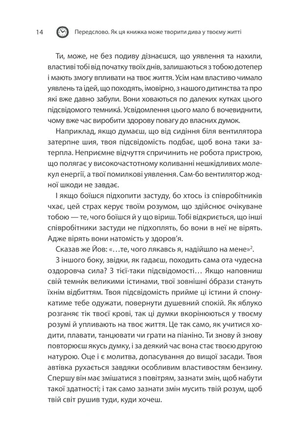 Сила підсвідомості. Як спосіб мислення змінює життя