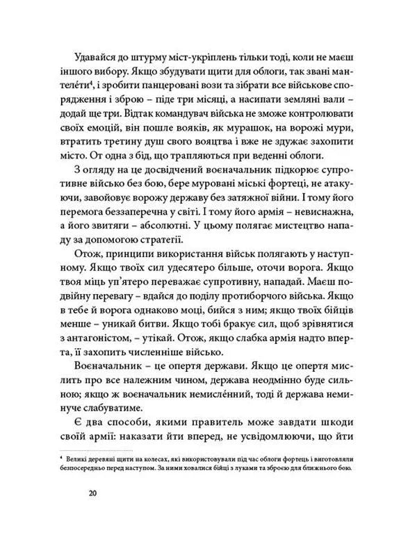 Мистецтво війни