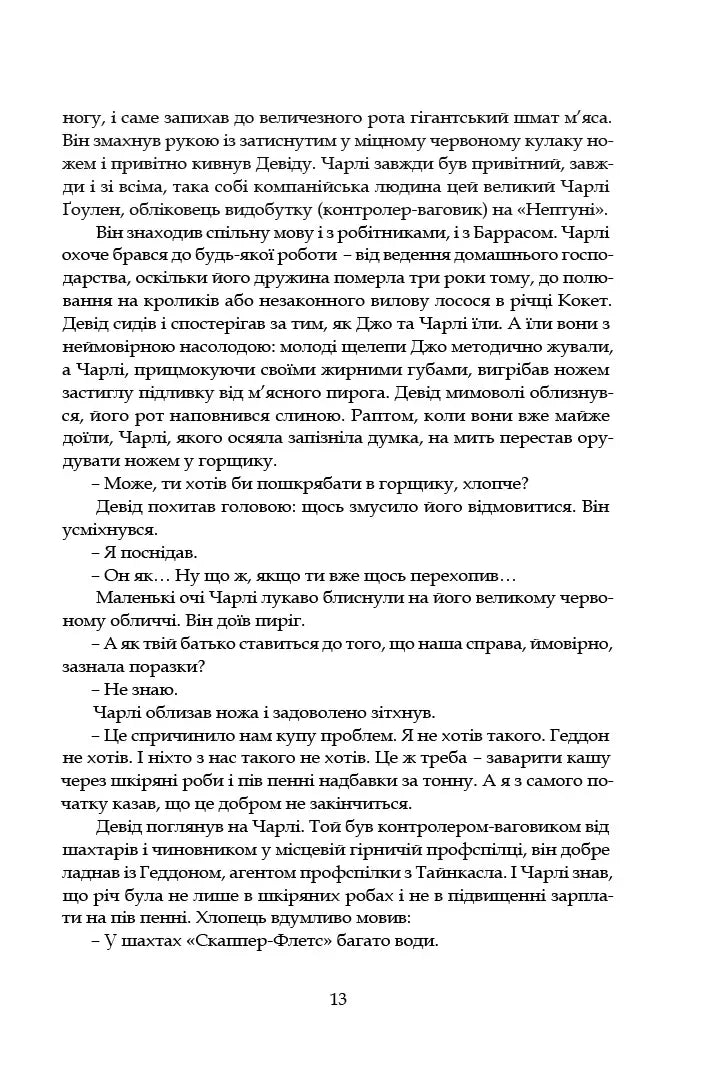Зорі дивляться вниз