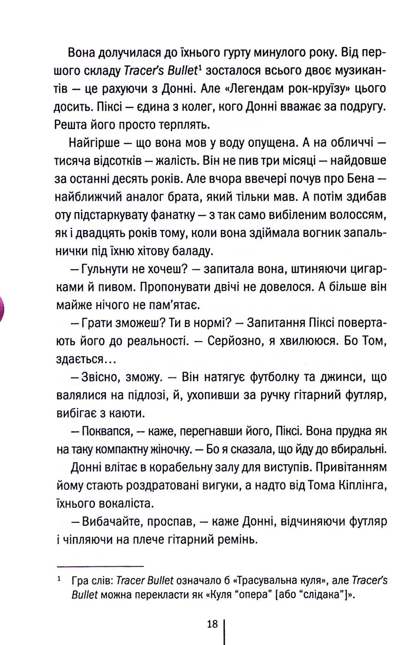 Що ми накоїли